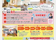 ★無料相談会開催★