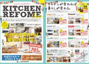 ◇キッチンリフォームフェア第2弾◇