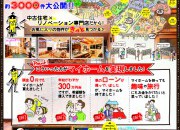 【特典付き】無料相談会♪