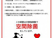 コロナウイルス感染予防対策について