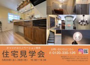 オープンルーム開催