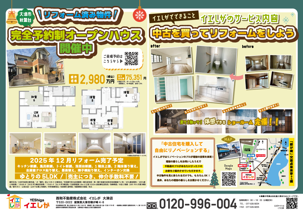 大津店】最新チラシのお知らせ♪｜滋賀中古住宅ナビ「イエしが」｜滋賀