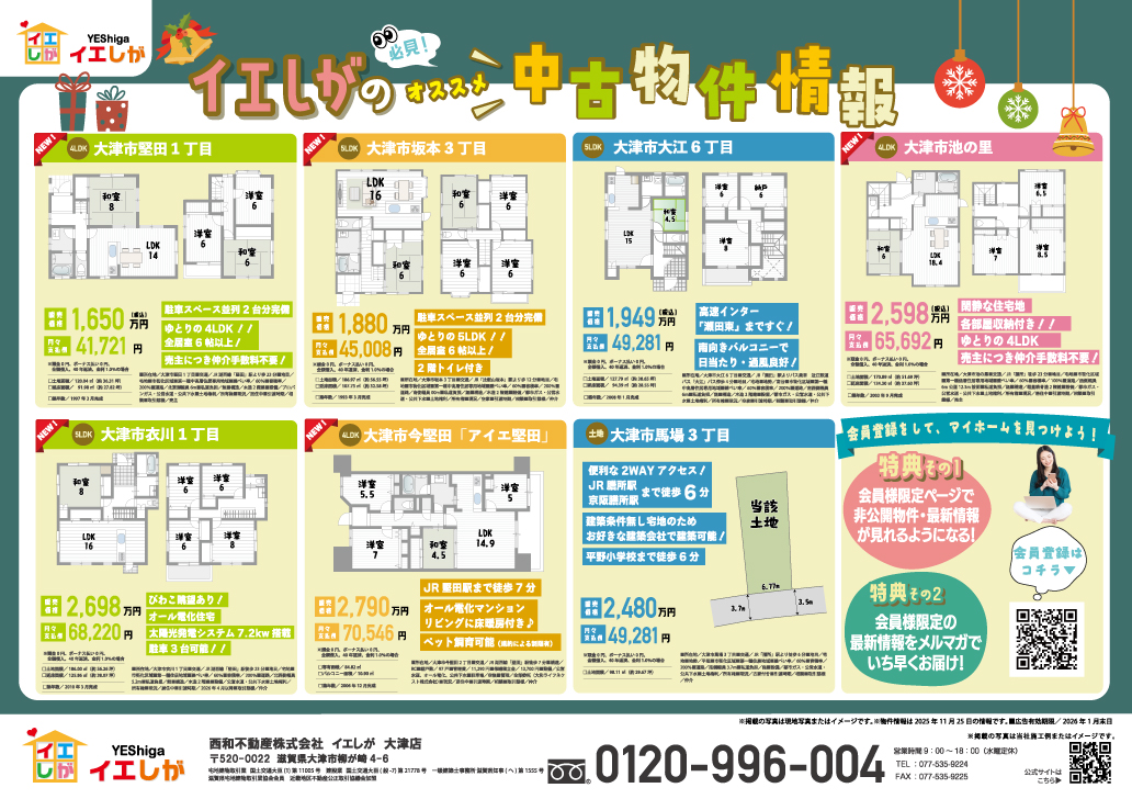 大津店】最新チラシのお知らせ♪｜滋賀中古住宅ナビ「イエしが」｜滋賀