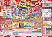 【草津店】賃貸脱出応援イベント☆中古住宅探しフェア開催！！