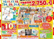 【大津店】賃貸脱出応援イベント☆中古住宅探しフェア開催！！