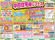 【草津店】賃貸脱出応援イベント☆中古住宅探しフェア開催！！
