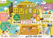 【大津店】賃貸脱出応援イベント☆中古住宅探しフェア開催！！
