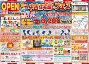 【草津店】賃貸脱出応援イベント☆中古住宅探しフェア開催！！