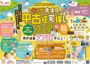 【大津店】賃貸脱出応援イベント☆中古住宅探しフェア開催！！