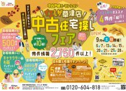 【草津店】賃貸脱出応援イベント☆中古住宅探しフェア開催！！