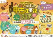 【草津店】賃貸脱出応援イベント☆中古住宅探しフェア開催！！