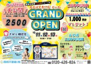 ☆★中古住宅専門店せいわ京都桂店オープン☆★