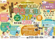 【大津店】賃貸脱出応援イベント☆中古住宅探しフェア開催！！