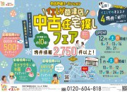【草津店】賃貸脱出応援イベント☆中古住宅探しフェア開催！！