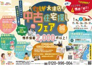 【大津店】賃貸脱出応援イベント☆中古住宅探しフェア開催！！