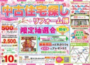 【草津店】賃貸脱出応援イベント☆中古住宅探しフェア開催！！