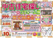 【草津店】賃貸脱出応援イベント☆中古住宅探しフェア開催！！
