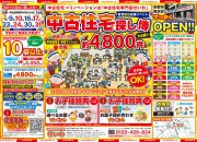 【京都店】賃貸脱出応援イベント☆中古住宅探し博開催！！