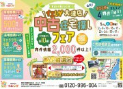 【大津店】賃貸脱出応援イベント☆中古住宅探しフェア開催！！