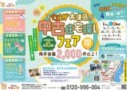 【大津店】賃貸脱出応援イベント☆中古住宅探しフェア開催！！