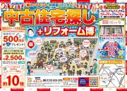 【草津店】賃貸脱出応援イベント☆中古住宅探しフェア開催！！