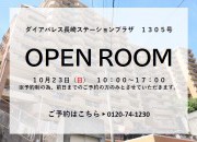 オープンハウス／ダイアパレス長崎ステーションプラザ