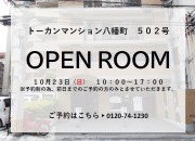 オープンルーム／トーカンマンション八幡